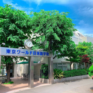 TRƯỜNG NHẬT NGỮ TOKYO WORLD TRƯỜNG NHẬT NGỮ TOKYO WORLD